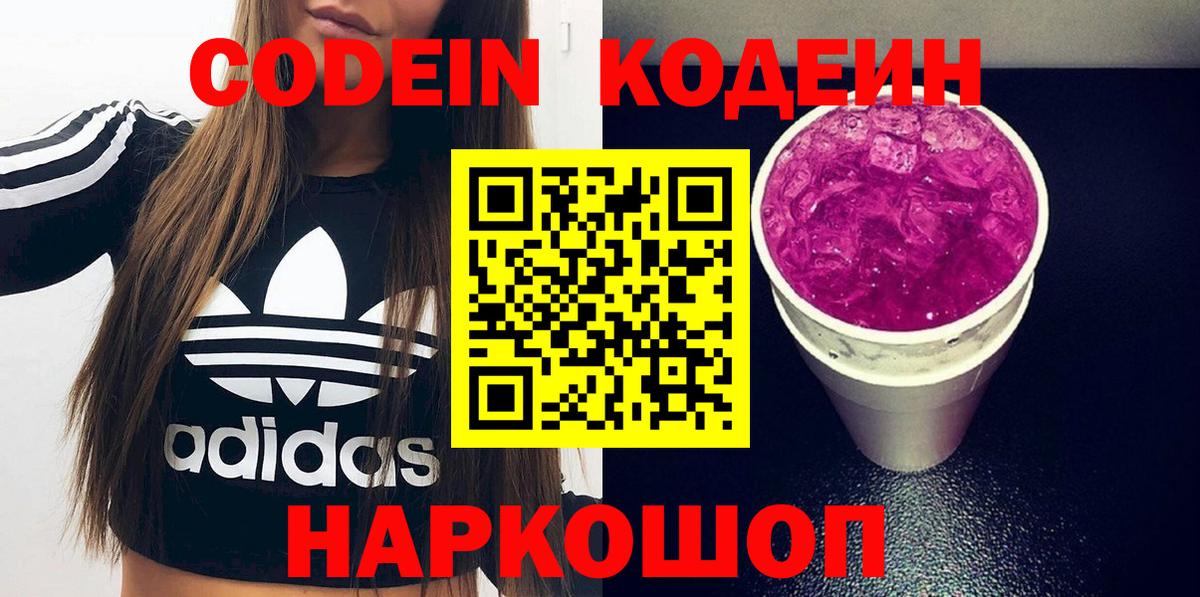 Кодеиновый сироп Lean напиток Lean (лин)  Кодеин напиток Lean (лин)  Белово  Вход с VPN 