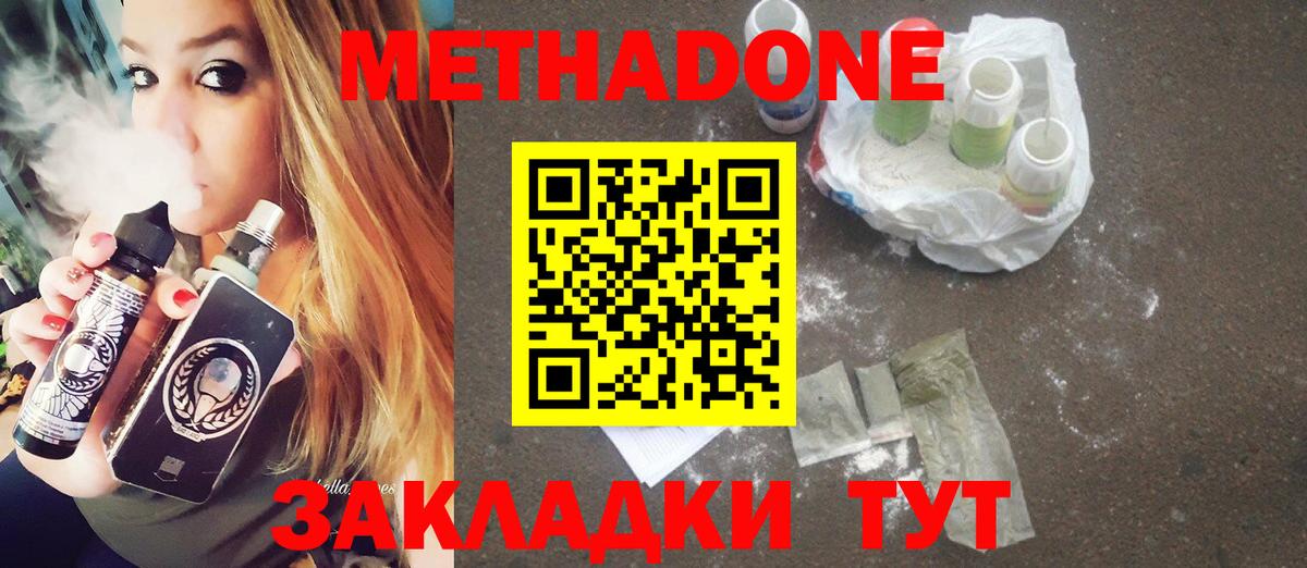 МЕТАДОН мёд  Вход с VPN  Белово  Метадон мёд 