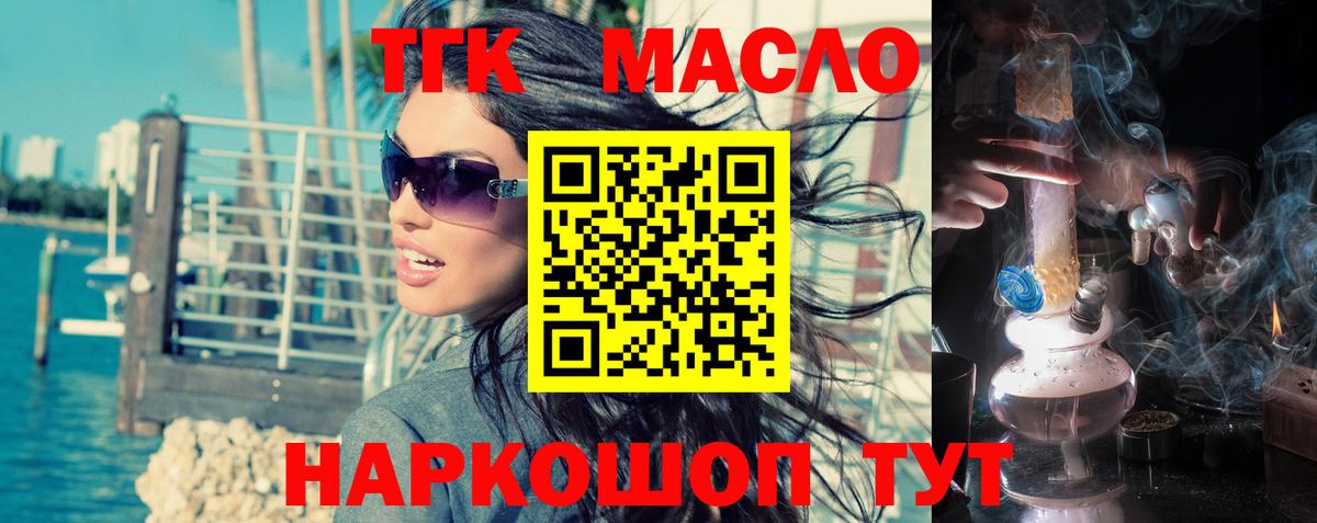ТГК гашишное масло Белово